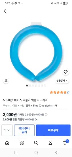 아이스 넥쿨러 넥밴드 - 3000원