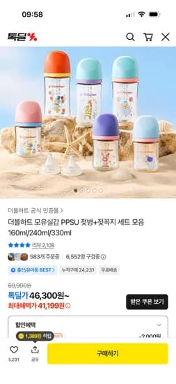 더블하트 모유실감 PPSU 젖병+젖꼭지 세트 160ml 트윈팩 55,577원