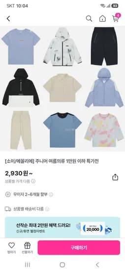 소이/에꼴리에 주니어 여름의류 1만원 이하 특가전 2,930원/유배