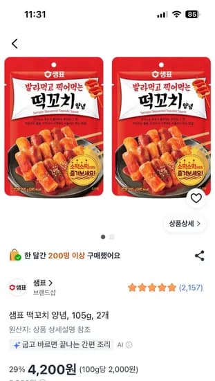 요 양념소스 맛있어요.  샘표 떡꼬치 양념, 105g, 2개 4,200원
