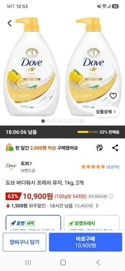 도브 바디워시 프레쉬 유자 1kg 2개 10,900원