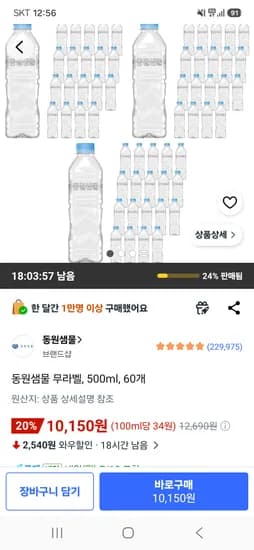 동원F&B 동원샘물 무라벨