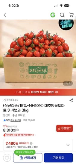 대추방울토마토 3~4번과 3kg 8,310원