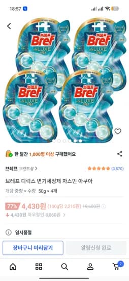 4430원 4개 브레프 디럭스 변기세정제 자스민 아쿠아