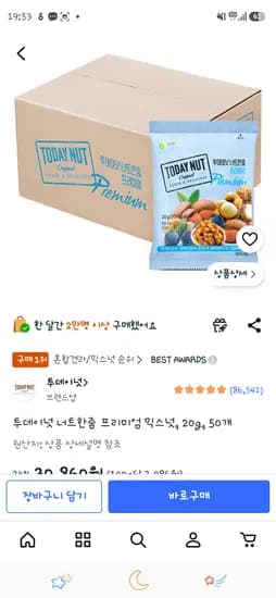 투데이넛 너트한줌 프리미엄 50봉 23,860원