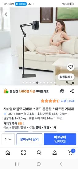 자바탭 태블릿 거치대 핫딜9,900원 탁상용 아니고, 긴 스탠드형.
