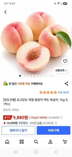 초고당도 제철 백도 복숭아 1kg S,9,880원 무배