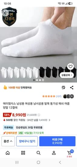 순면 여름 발목양말 12켤레 8990원