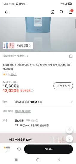 일리윤 탑토투워시리필3,13020원/레드이치케어크림13790원(할인다수/쿠폰주의)