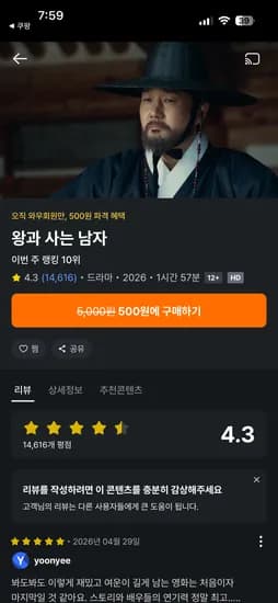 왕과 사는 남자 영화 500원 쿠팡