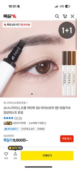 프롱 눈썹타투펜 1+1+눈썹가이드 9,900원 무배