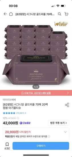 시그니앙 골드퍼플 물티슈 82평량 70매 20팩 18,900원