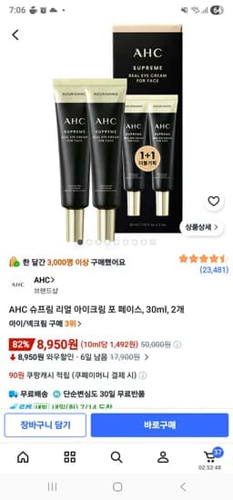 AHC 슈프림 리얼 아이크림 포 페이스, 30ml, 2개ㅡ8950