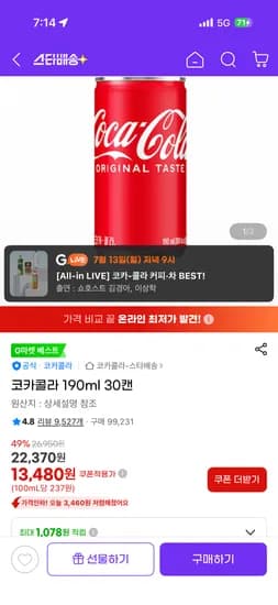 코카콜라 190ml 30캔 13480원(타임딜 9시전까지)