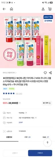 닥터제니 1450 주니어 고불소치약 6개 26,900원