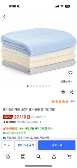여름 쿨 차렵이불 SS 27,110원 무배