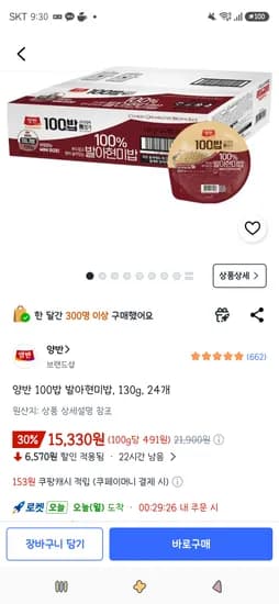 양반 100밥 발아현미밥, 130g, 24개 15,330원