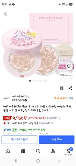 쿠팡 에이지투웨니스 핑크포에브리 하트 디오리진 에센스 쿠션 본품 + 리필  핑크 라떼 13 1세트 9760원