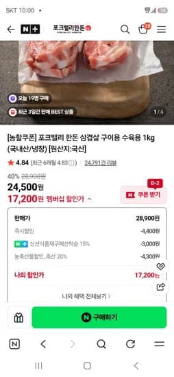 한돈 삼겹살 1kg 17,200원