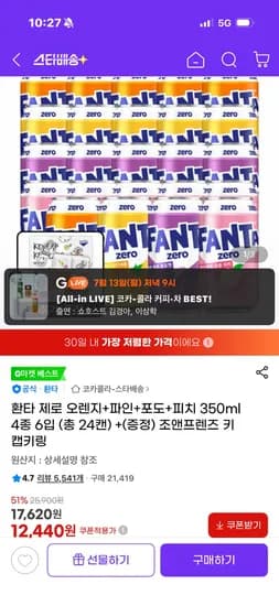 환타 제로 오렌지+파인+포도+피치 350ml 4종 6입 (총 24캔) 증정)조앤프렌즈 키캡키링 12,440원