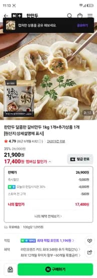 한만두 갈비만두 1kg 외 11종 2택 17,400원 무배