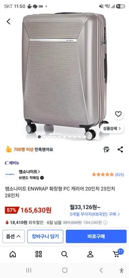 쌤소나이트 ENWRAP 확장형 PC 캐리어  25인치 165630원