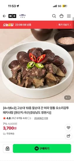먹화점 고순대 10종 찰순대 간 허파 염통 오소리감투 돼지내장 3,700원