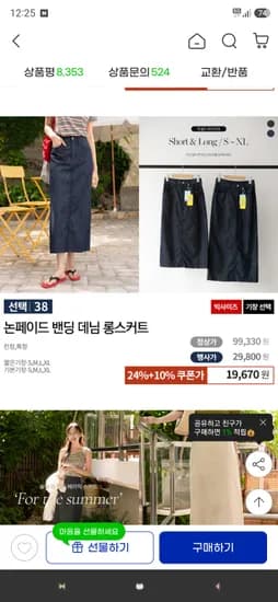 논페이드 밴딩 데님 롱스커트 19,670원