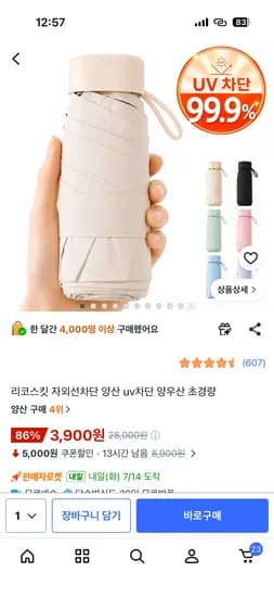 리코스킷 자외선차단 양우산 초경량 3,900원 무배
