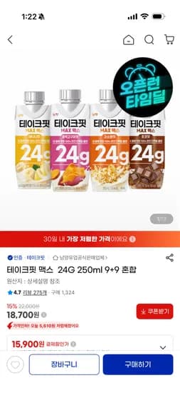 테이크핏 맥스 250ml 9+9개 18700원 행사요!