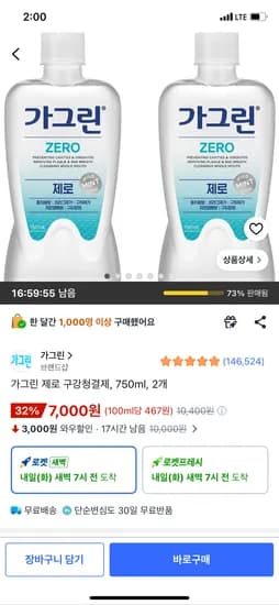 가그린 제로 구강청결제, 750ml, 2개, 7,000원