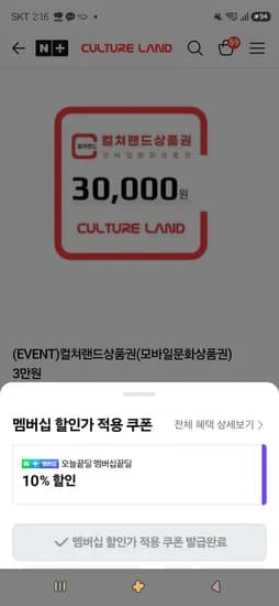 모바일문화상품권 3만원 26,650원