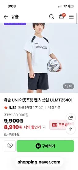 핫딜 유솔 상하세트8910원~무배