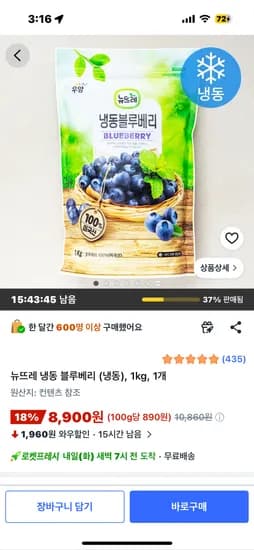 뉴뜨레 냉동 블루베리 (냉동), 1kg, 1개 8900원