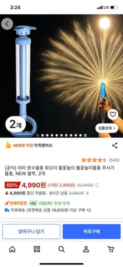 아라 분수물총 2개 4,990원
