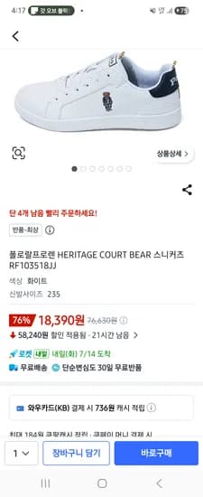 쿠팡 반품-최상 폴로랄프로렌 스니커즈 235사이즈 18,390원
