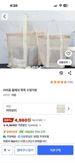 리비움 올메쉬 목욕 수영가방 대형 아이보리 1개 4960원