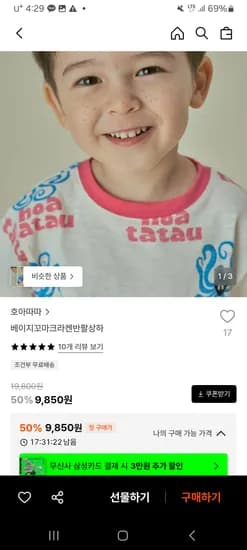호아따따 베이지꼬마크라켄반팔상하 9,850원 유배