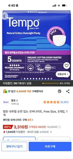 템포 순면 입오버 5개입 3310