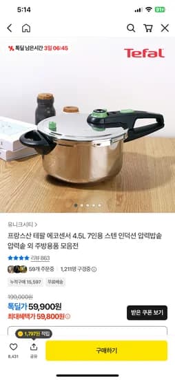 프랑스산 테팔 에코센서 4.5L 7인용 스텐 인덕션 압력밥솥 59,800원
