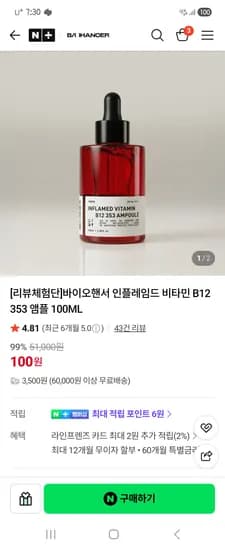 비타민 앰플 3,100원