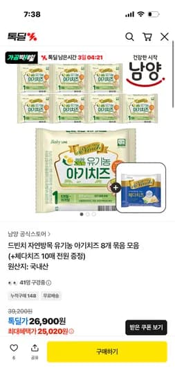 드빈치 자연방목 유기농 저염 아기치즈 80매(+체다치즈 10매) 25,020원