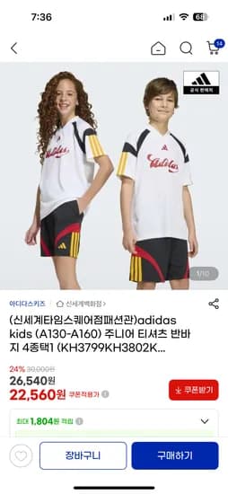아디다스키즈 주니어 셔츠/반바지 4종중 택1 22,560원