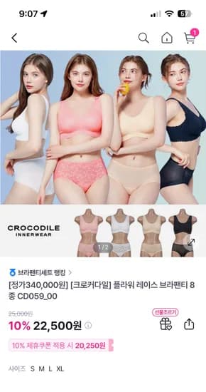 네이버경유 / [크로커다일] 플라워 레이스 브라팬티 8종(브라4+팬티4) 20,250원 무배