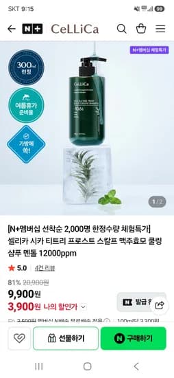 셀리카 맥주효모 쿨링 샴푸 체험특가 300ml 1개 3,900원 핫딜