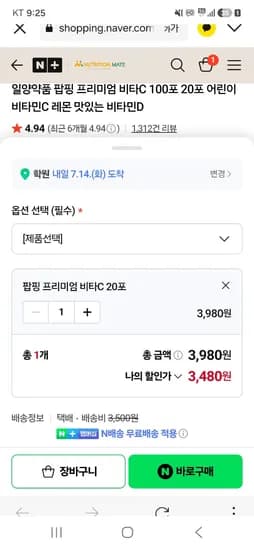 일양약품 팝핑 프리미엄 비타C 20포 3,480원 네멤무료