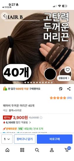 헤어비 두꺼운 머리끈 40개 3,900원