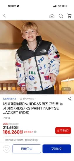 노스페이스 키즈프린트눕시 186,260원