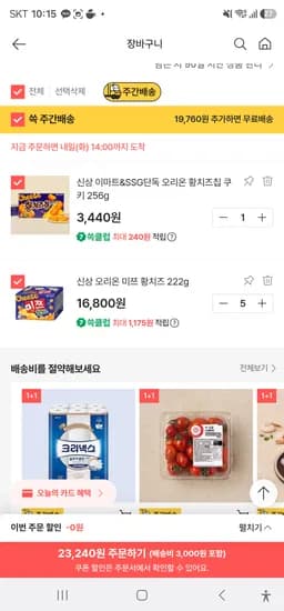미쯔황치즈 5개+ 황치즈칩 쿠키1개 20240원 무배
