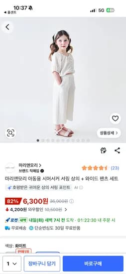 쿠팡)마리앤모리 아동용 시어서커 셔링 상의 + 와이드 팬츠 세트 6,300원